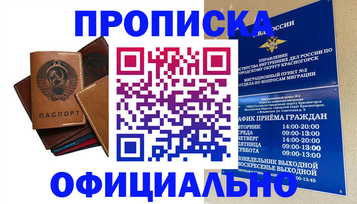 временная прописка в Меленках