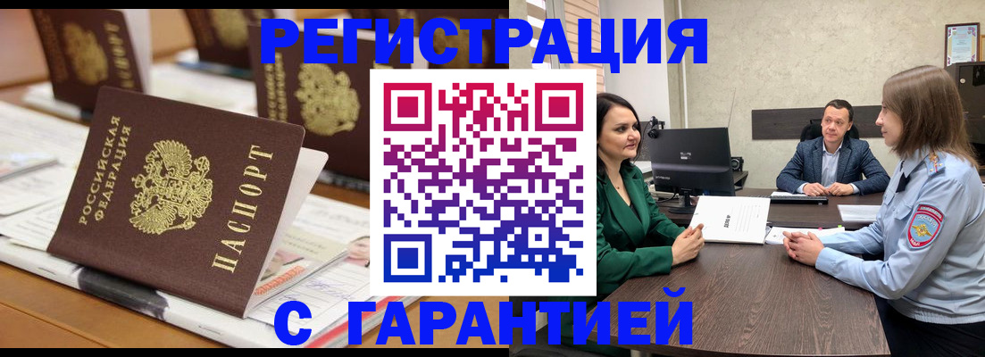 временная регистрация в квартире в Меленках