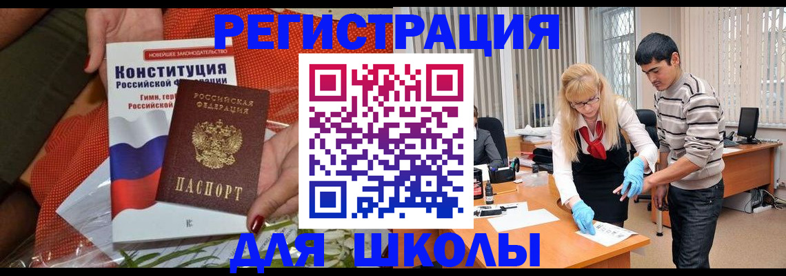 купить прописку в Меленках